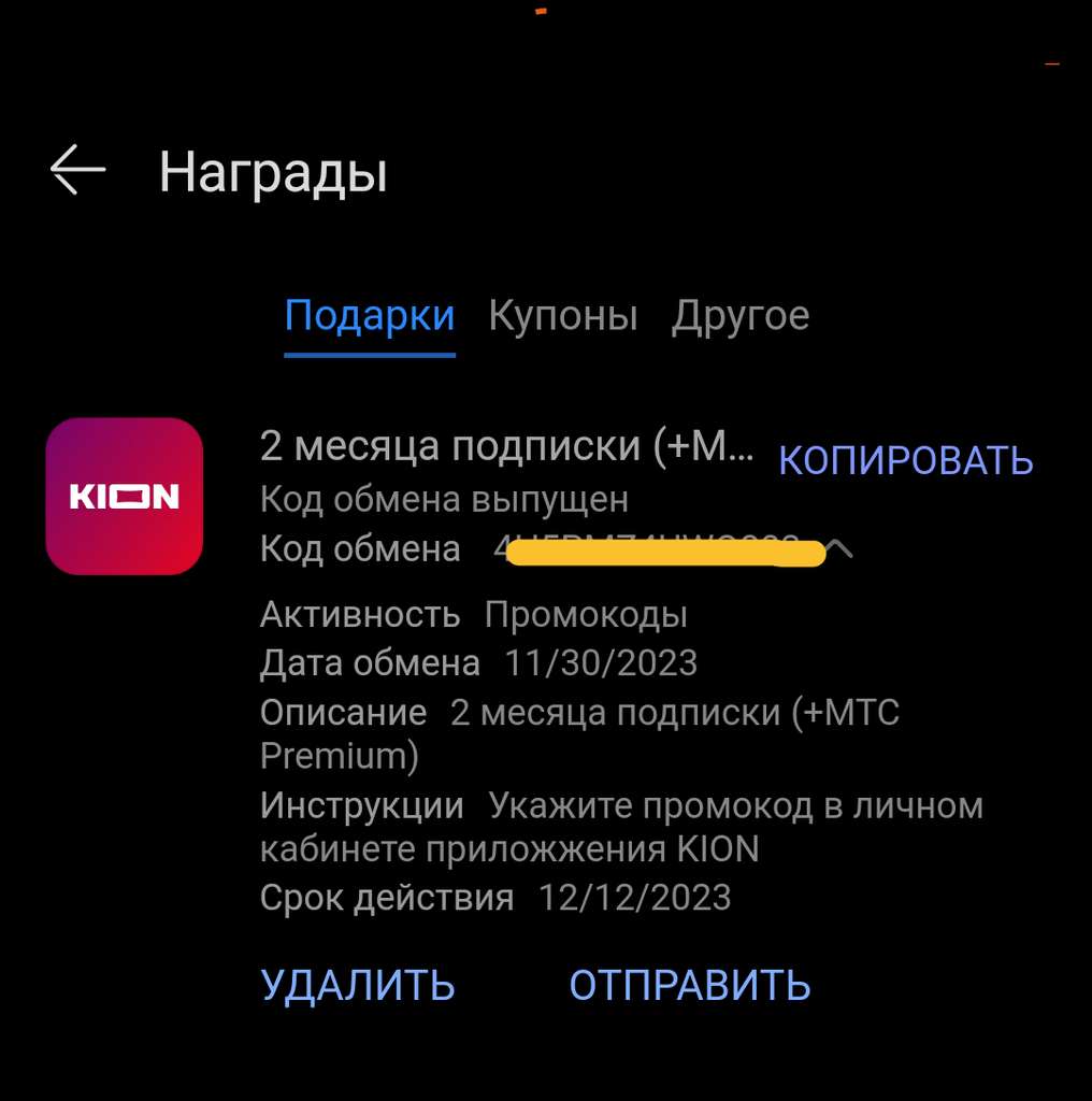 60 дней подписки МТС Kion+Premium (в Huawei AppGallery) Хуавей