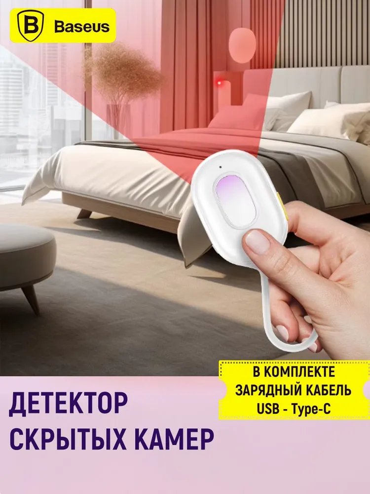 Детектор скрытых камер беспроводной для дома Baseus Heyo Series II Camera Detector BS-HP024