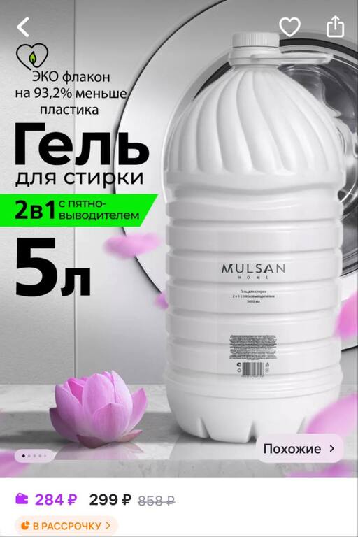 Гель для стирки 2 в 1 с пятновыводителем