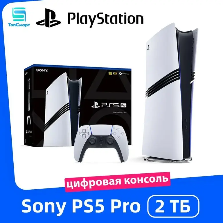 Игровая приставка Sony PlayStation 5 Pro 2 ТБ (цена с пошлиной)