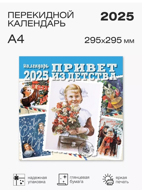 Календарь настенный перекидной на 2025 год (цена с WB кошельком)