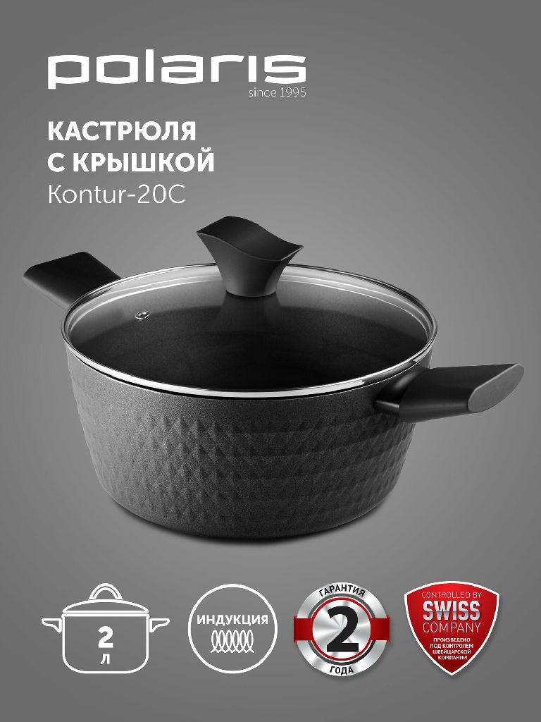 Кастрюля Kontur-20C