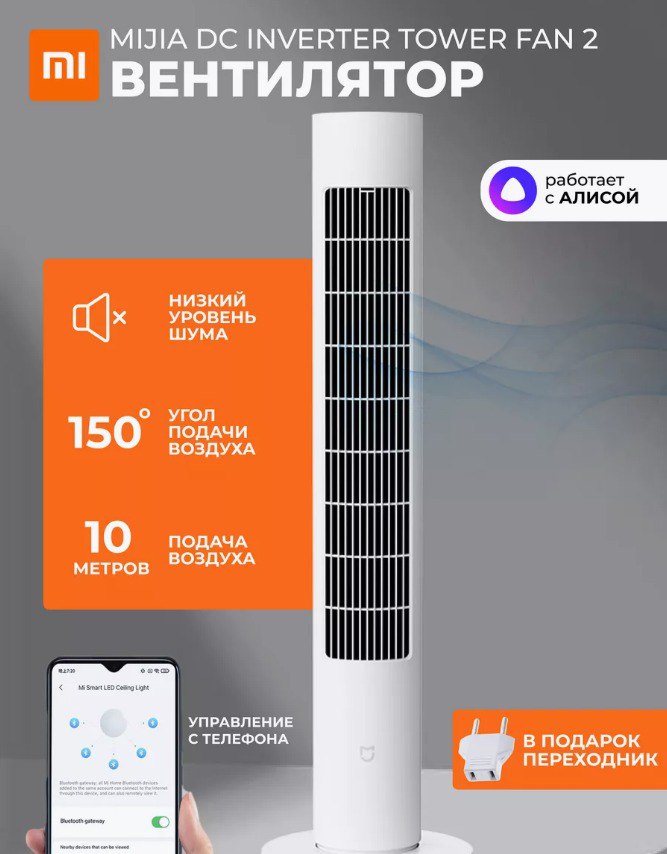 Колонный вентилятор Mijia Tower Fan 2