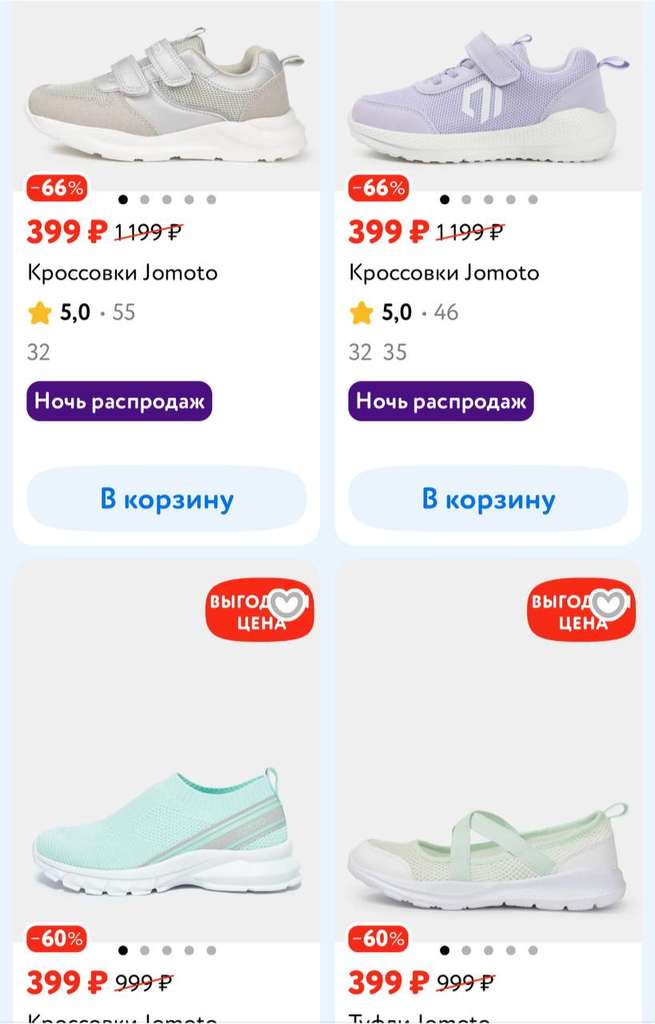 Кроссовки Jomoto со скидкой до 70%