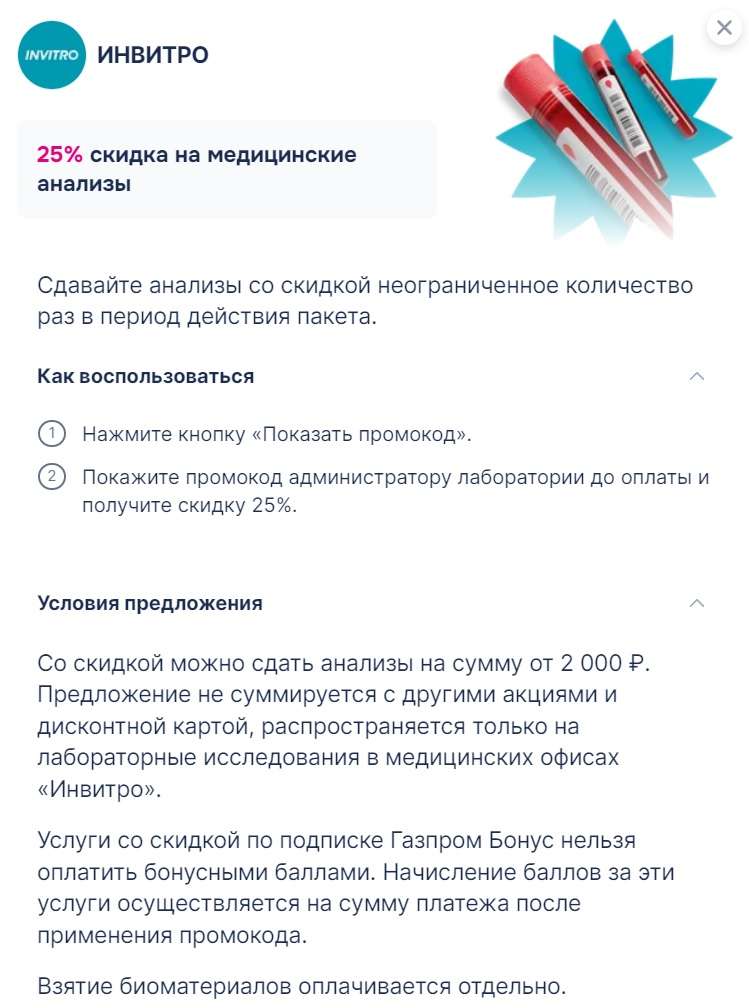 Лабораторные исследования INVITRO со скидкой 25% при заказе от 2000₽