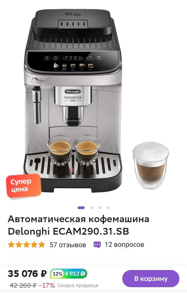 [Мск и др] Кофемашина Delonghi ECAM 290.31 серебристая в Ситилинк