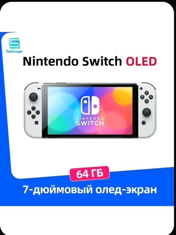 Nintendo Switch OLED 64 ГБ, с картой озон из-за рубежа