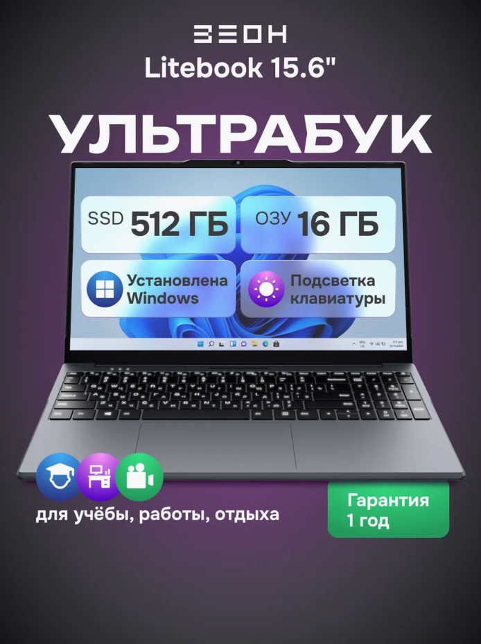 Ноутбук ЗЕОН c151i-p5, 15.6", UHD, IPS, n100, 16/512 Гб, Windows 11 Pro