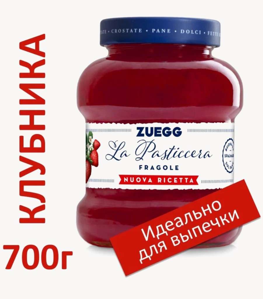 Подборка конфитюра Zuegg (например, клубничный 700 г.)