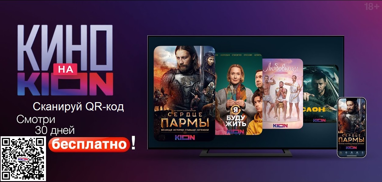 Подписка КION + МТС Premium на 30 дней бесплатно