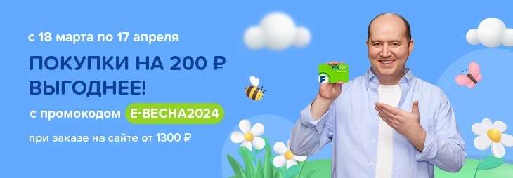 Скидка 200₽ при заказе от 1300₽ с самовывозом