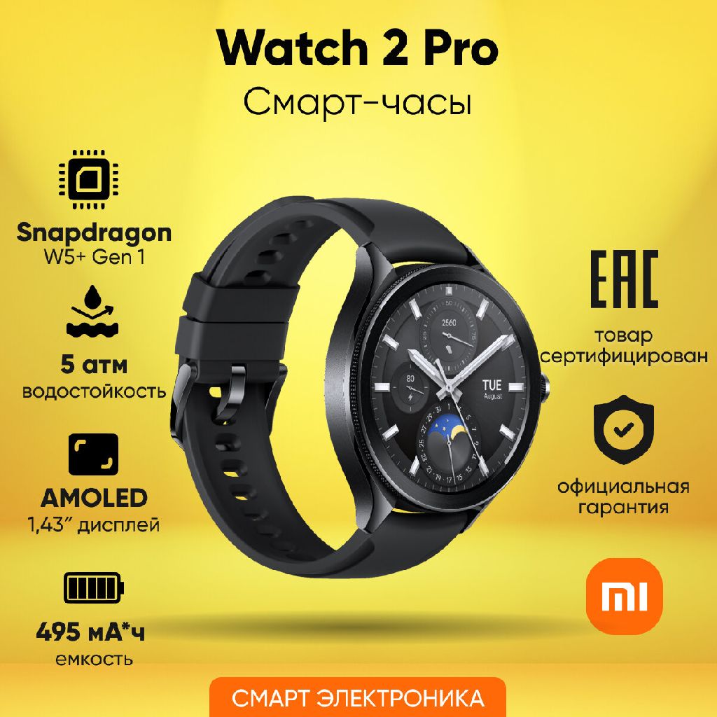 Смарт-часы Xiaomi Watch 2 Pro - Bluetooth черный