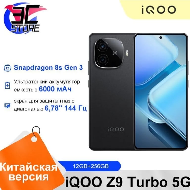 Смартфон IQOO Z9 Turbo 5G, Китайская версия 12/256 ГБ, черный (по озон карте, доставка из-за рубежа)