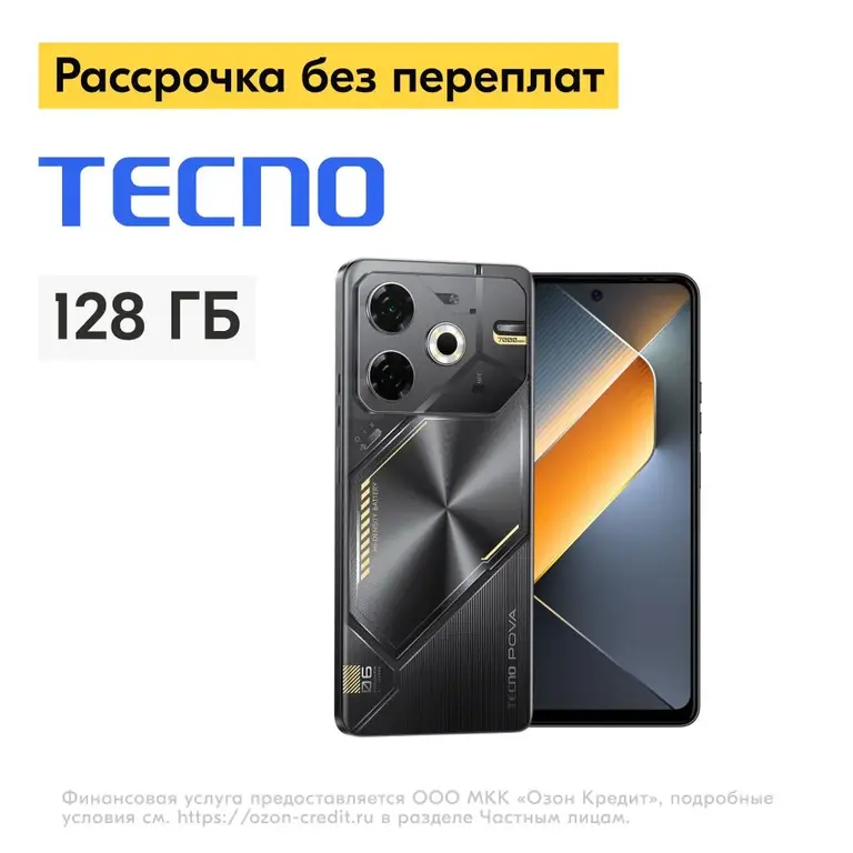 Смартфон TECNO POVA 6 Neo Speed 8/128 (цена с ozon картой)