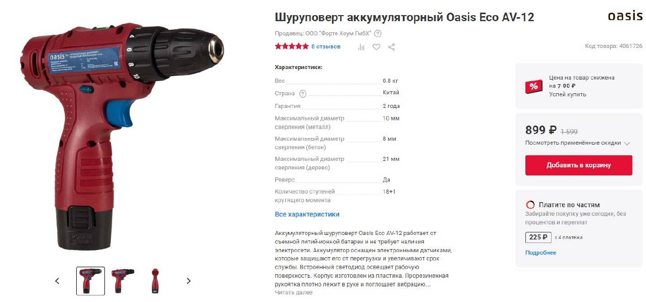 Шуруповерт аккумуляторный Oasis Eco AV-12