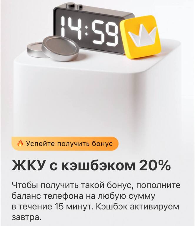 Т-БАНК - 20% кэшбэк на оплату услуг ЖКХ за оплату услуг связи