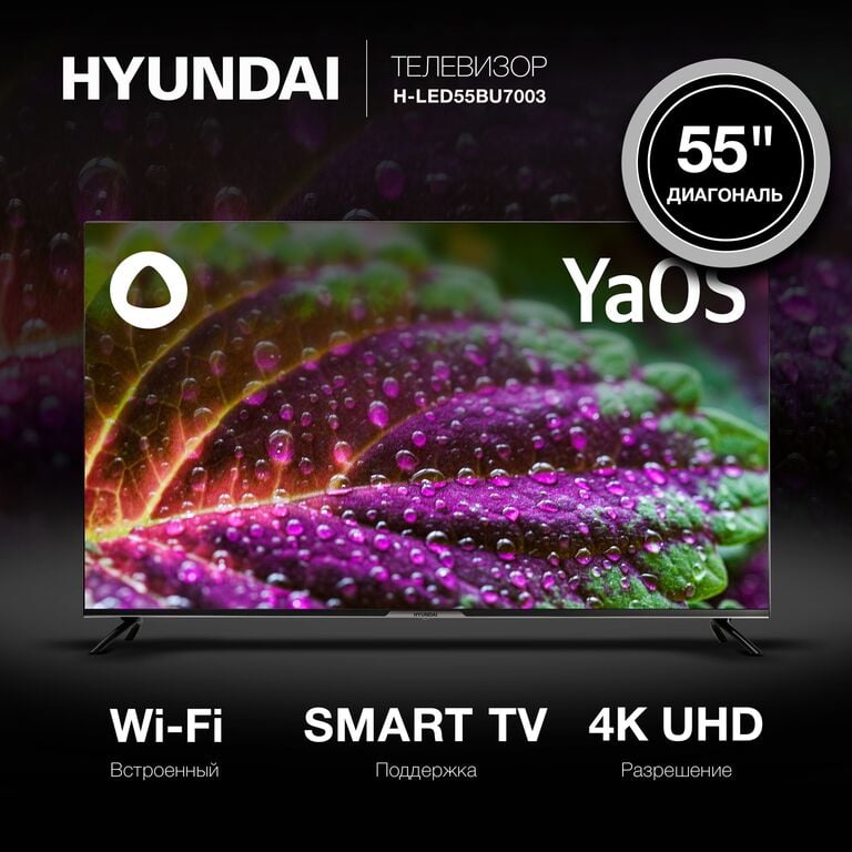 Телевизор Hyundai H-LED55BU7003 55" 4K UHD, черный, YaOS