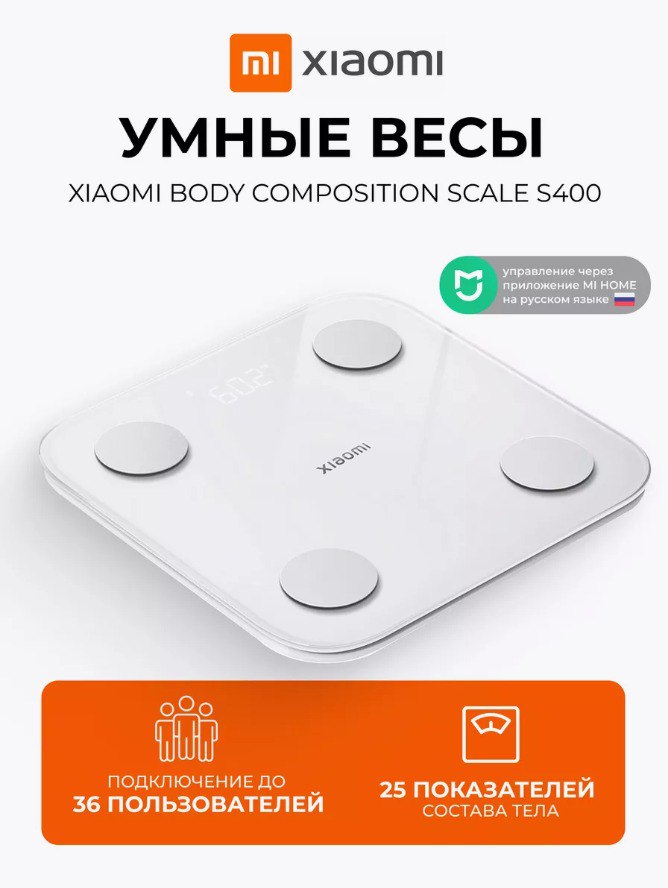 "Весы напольные электронные Mi Body Composition Scale S400 "