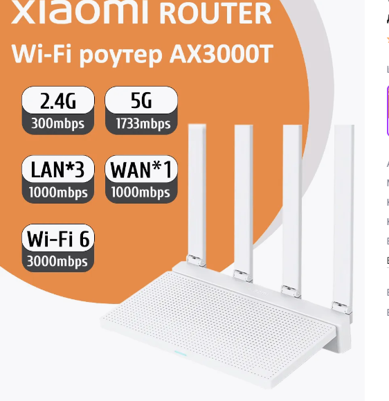 wifi роутер Xiaomi AX3000T