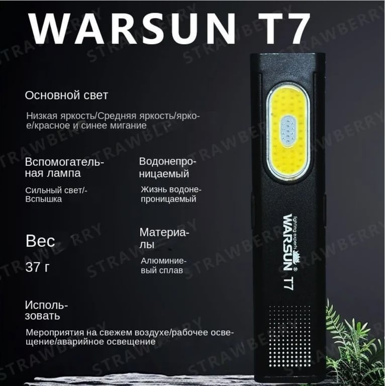 Фонарь Warsun T7 (с озон картой, из-за рубежа)