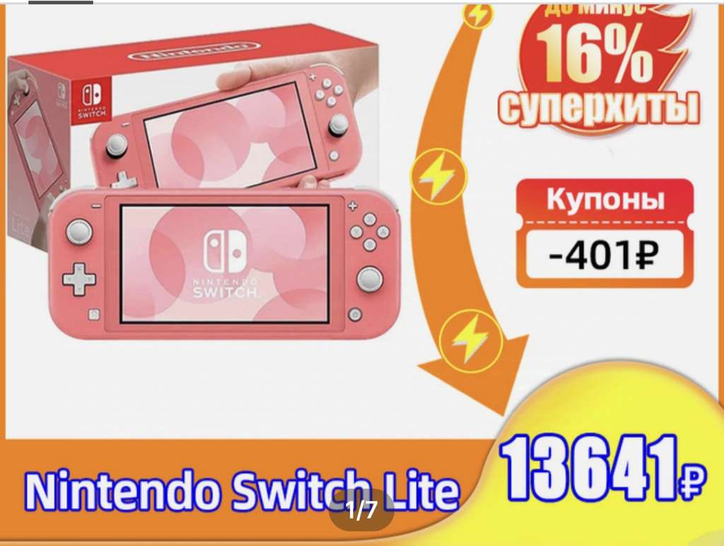 Игровая приставка Nintendo Switch Lite