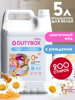 Кондиционер для стирки белья Dutybox 5 л