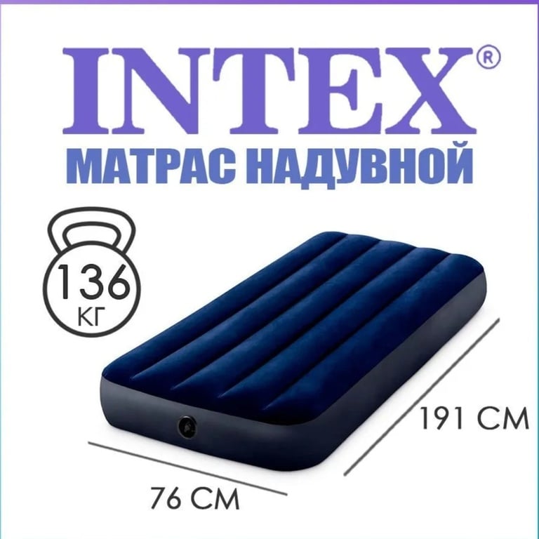 Матрас надувной INTEX Classic Downy Fiber-Tech, 76x191x25 см, 64756