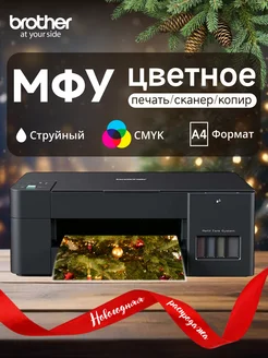 МФУ струйное Brother DCPT220 Inkbenefit Plus (с Вайлдберриз кошельком)