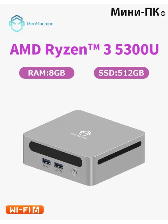 Мини-компьютер GenMachine AMD Ryzen3 5300U 8 ГБ/512 ГБ