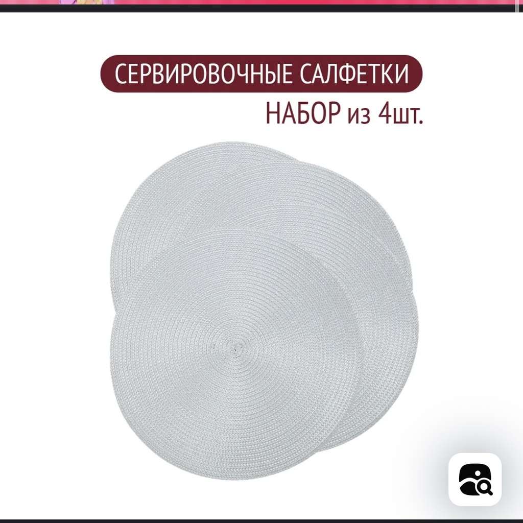 Набор сервировочных салфеток ShopoMania Полипропилен 38x38см, 4шт.