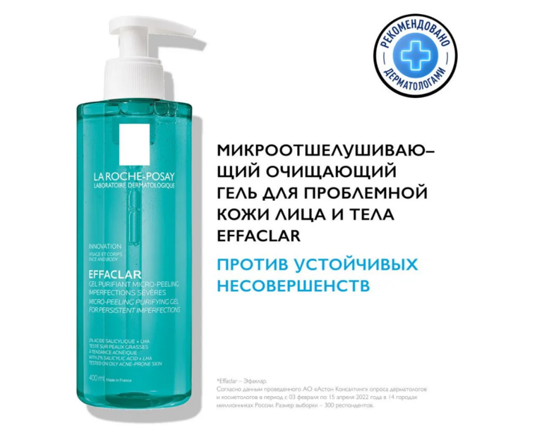 Очищающий гель La Roche-Posay Effaclar (400 мл)