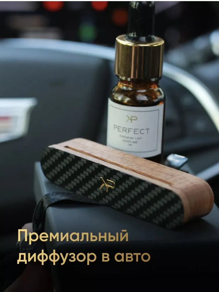 Премиальный автомобильный парфюм в машину диффузор KP EXCLUSIVE