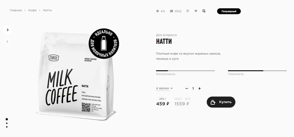 Скидка 15% на свежий кофе от Tasty Coffee