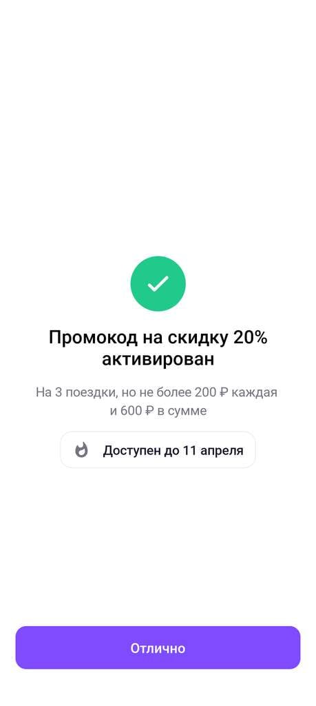 Скидка 20% на 3 поездки для всех пользователей