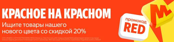 Скидка 20% на подборку товаров