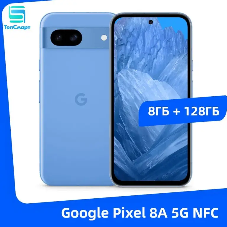 Смартфон Google Pixel 8A 5G 8/128 ГБ (из-за рубежа, с Озон картой + 3002₽ пошлина)