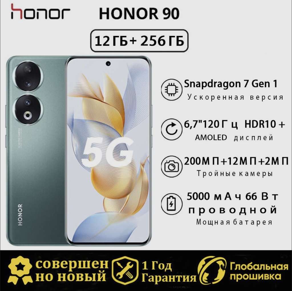 Смартфон Honor 90 12/256 ГБ, оливковый (28170₽ по озон карте, и-за рубежа)  ОЗОН