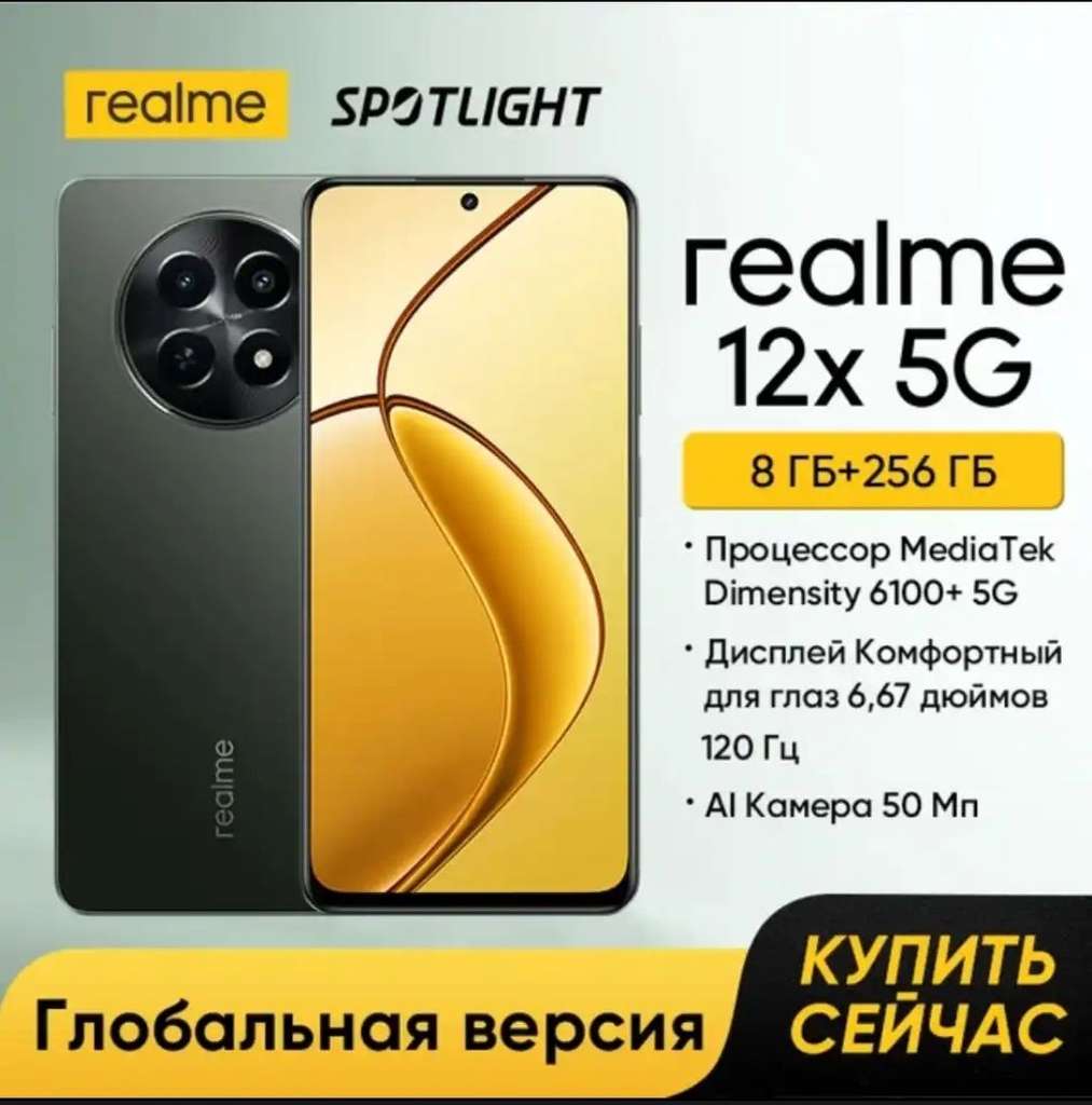 Смартфон Realme 12X, 5G, 8+256gb, MediaTek 6100, 120гц