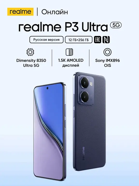 Смартфон realme P3 Ultra 5G Ростест (EAC) 12/256 ГБ