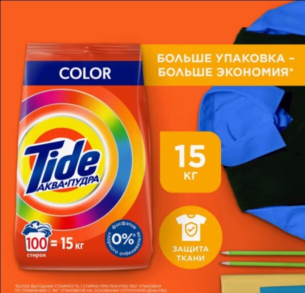 Стиральный порошок Tide Аква Пудра, 15 кг