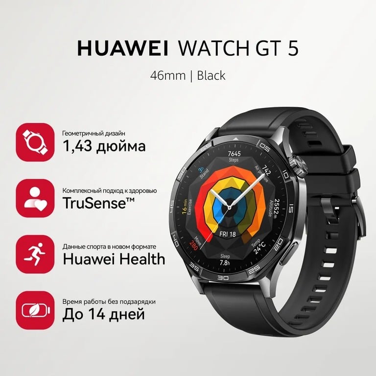 Умные часы Huawei Watch GT 5 (с картой ОЗОН)