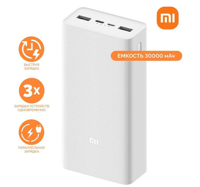 Внешний аккумулятор неоригинальный Xiaomi Power Bank 3 White PB3018ZM, 30000 mAh (с Озон картой)