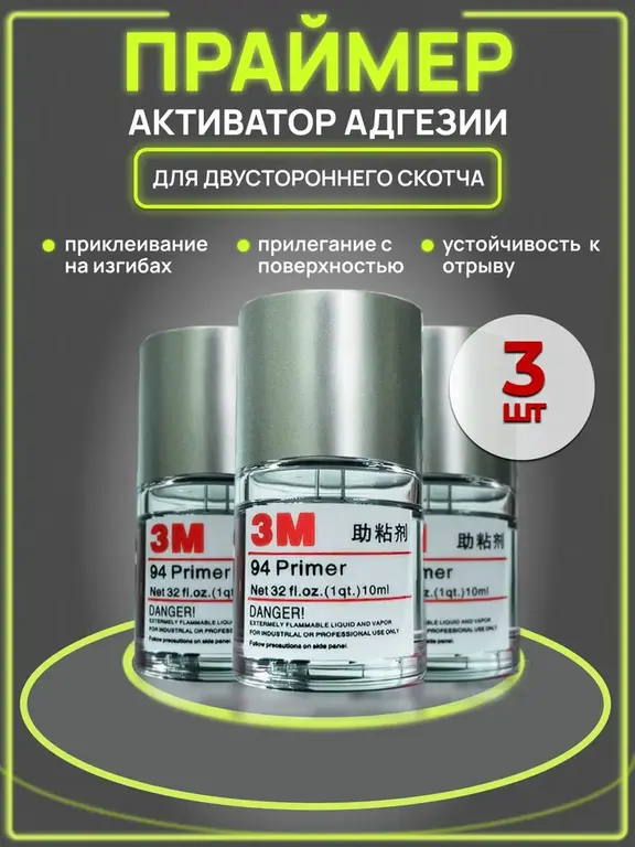 3M Активатор адгезии Готовый раствор, 10 мл