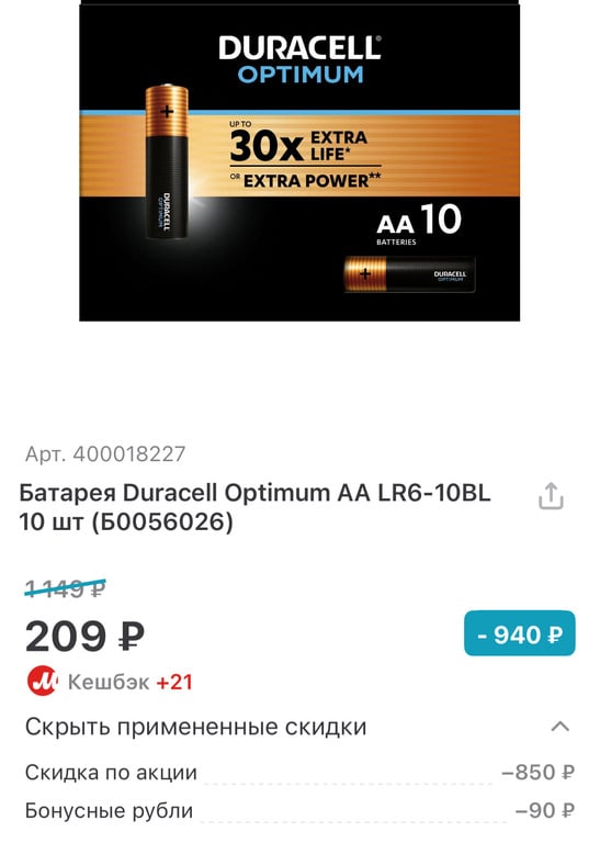 Батарея Duracell Optimum АА 10 шт