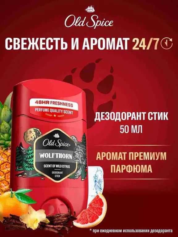 Дезодорант стик Old Spice Wolfthorn 50 мл