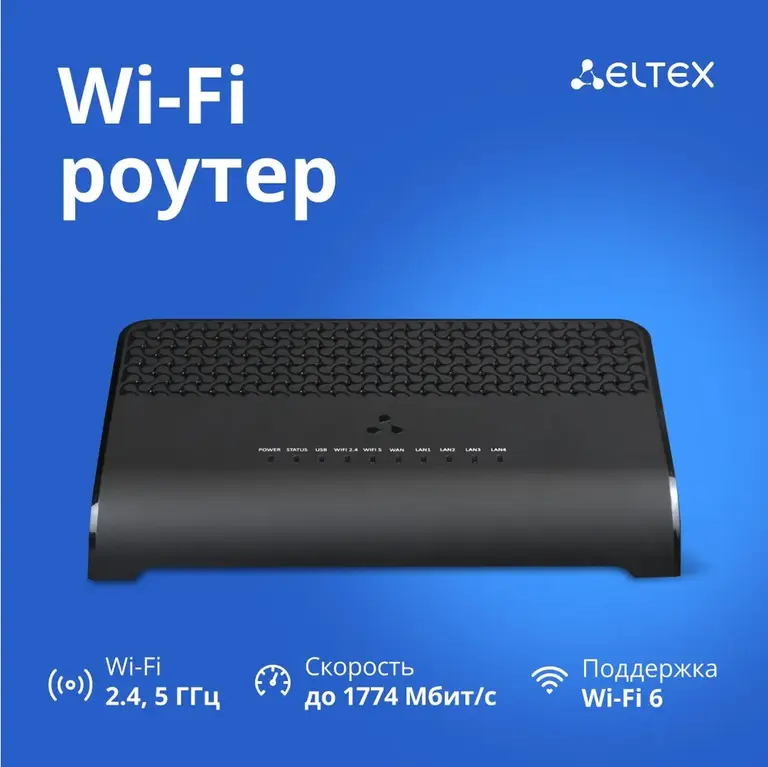 Двухдиапазонный роутер Wi-Fi 6 Eltex RG-1520G-Wax