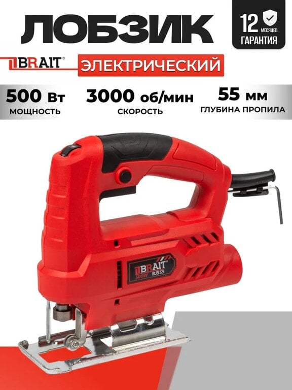 Электролобзик BRAIT BJS55 500 Вт