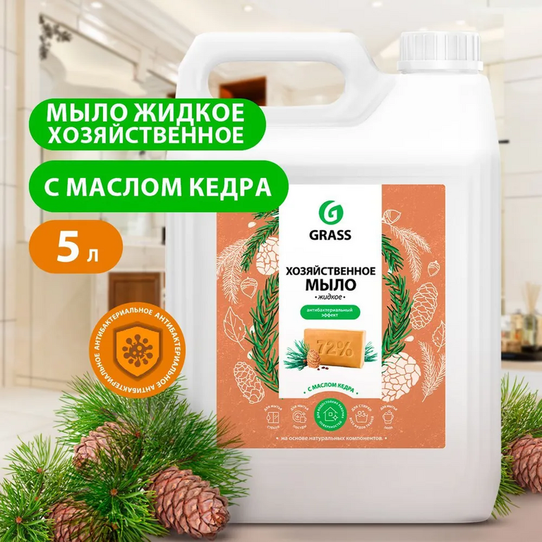 GRASS/ Универсальное хозяйственное жидкое мыло с маслом кедра для мытья посуды, 5 кг (цена с ozon картой)