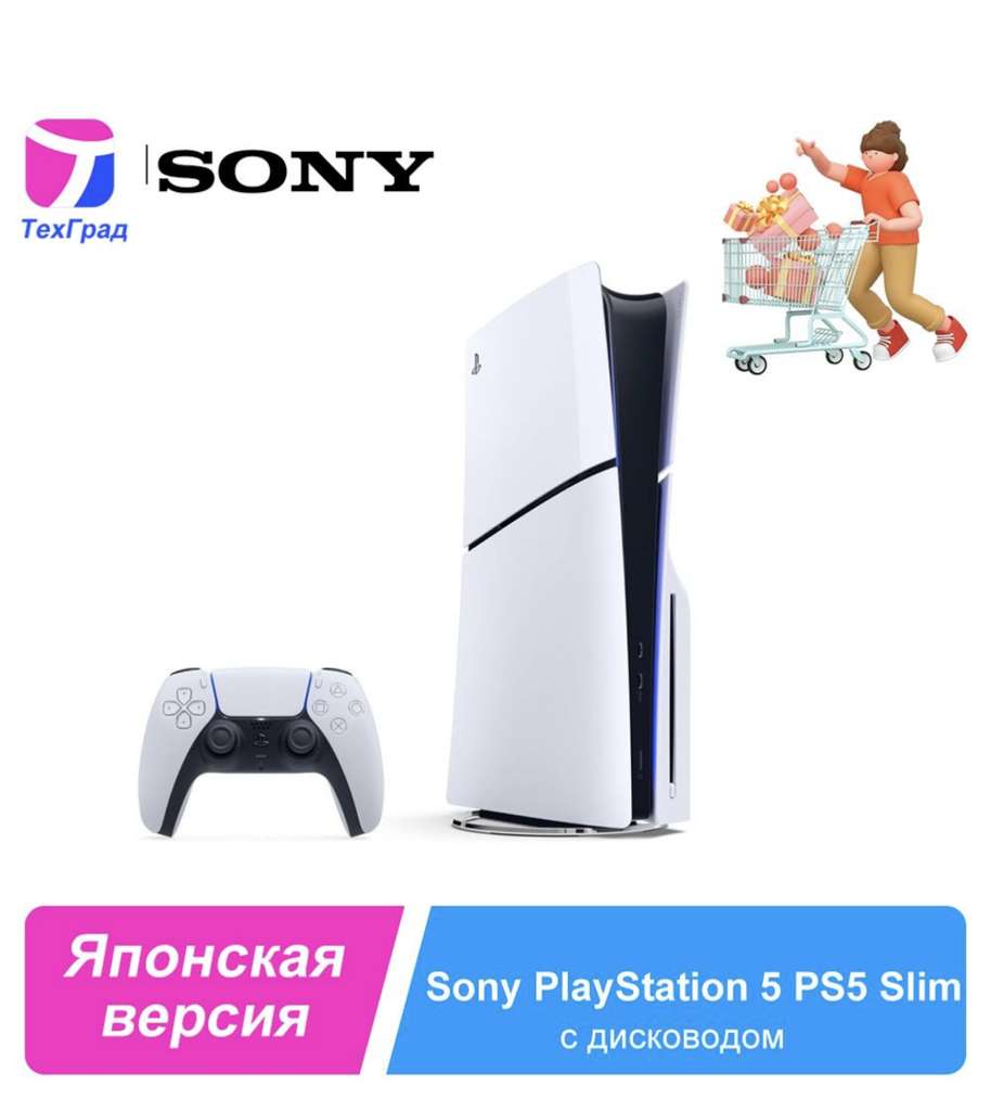 Игровая приставка Sony PlayStation 5 Slim CFI1200 с дисководом Japan (Доставка из-за рубежа)