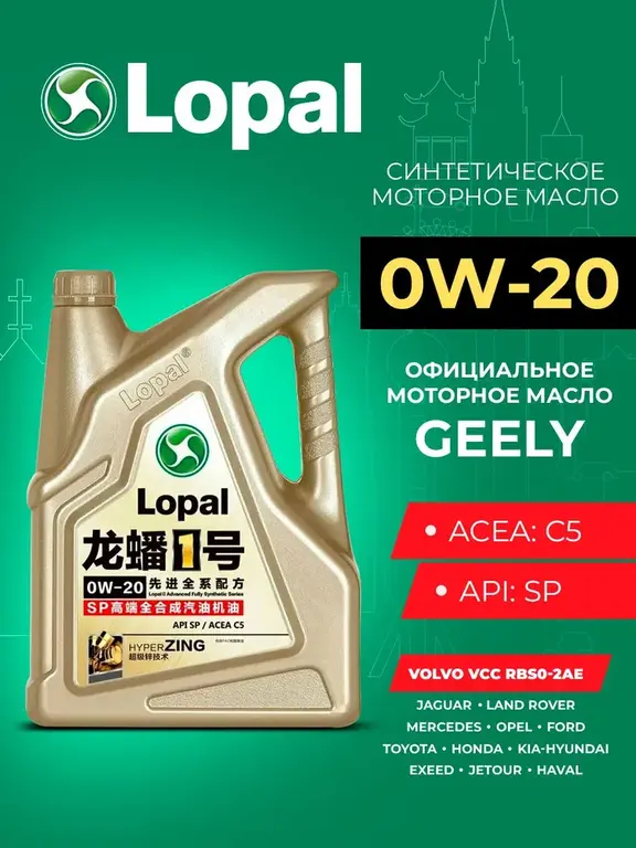 Моторное масло LOPAL Advanced Fully Synthetic Series 0W-20 4 л